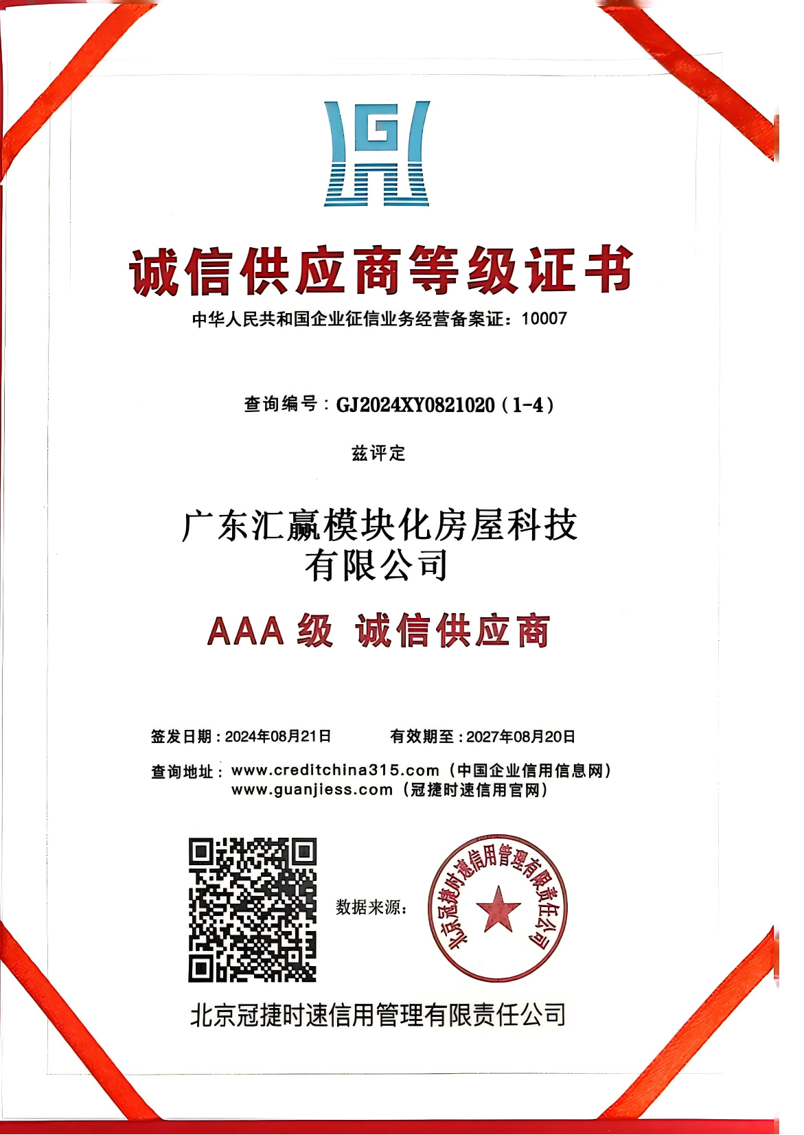 诚信供应商等级证书