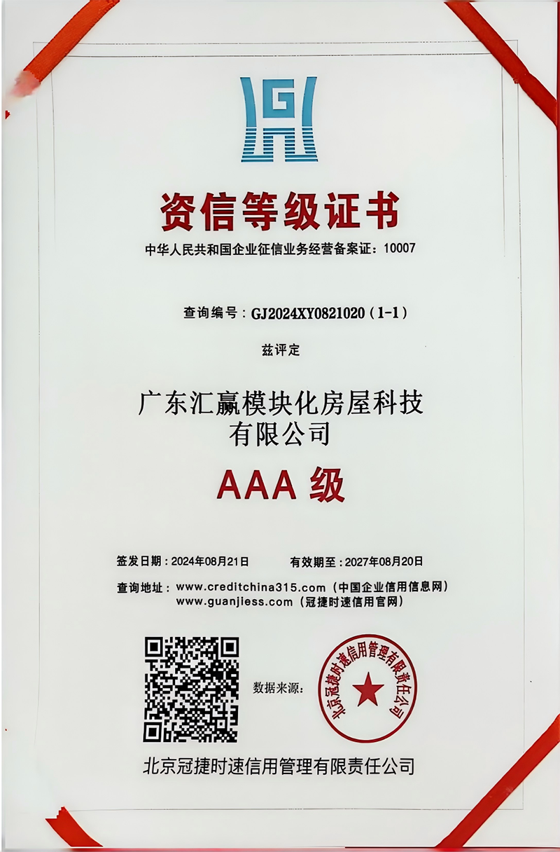 行业资信等级证书