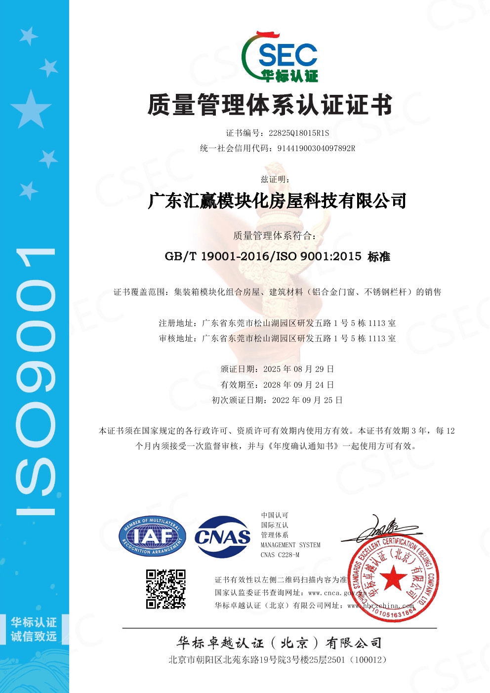 ISO9001质量管理体系认证证书2024（新）