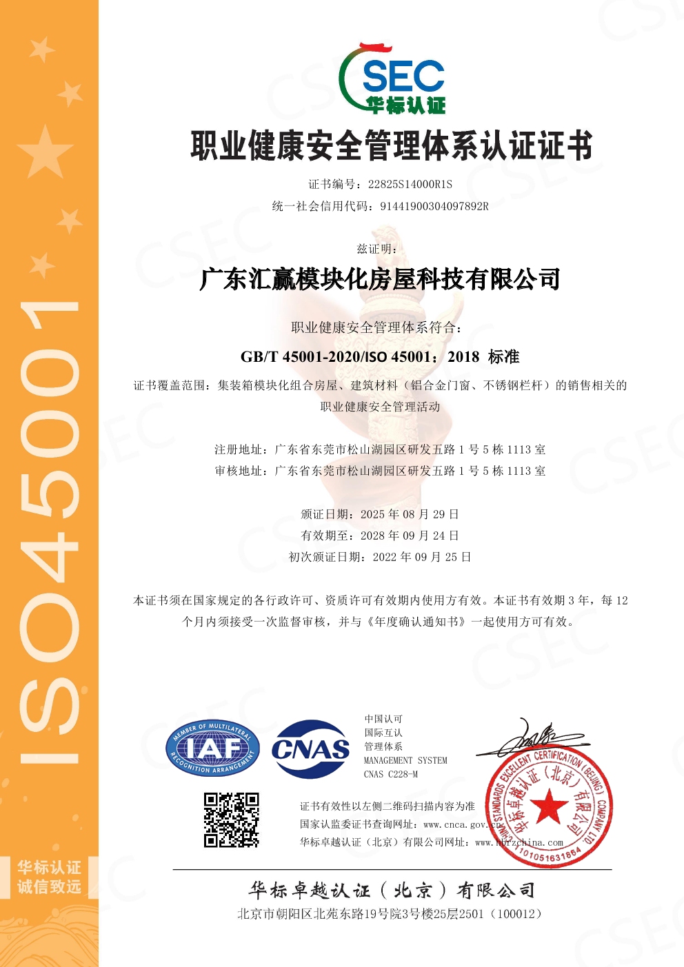 职业健康安全管理体系认证证书2024