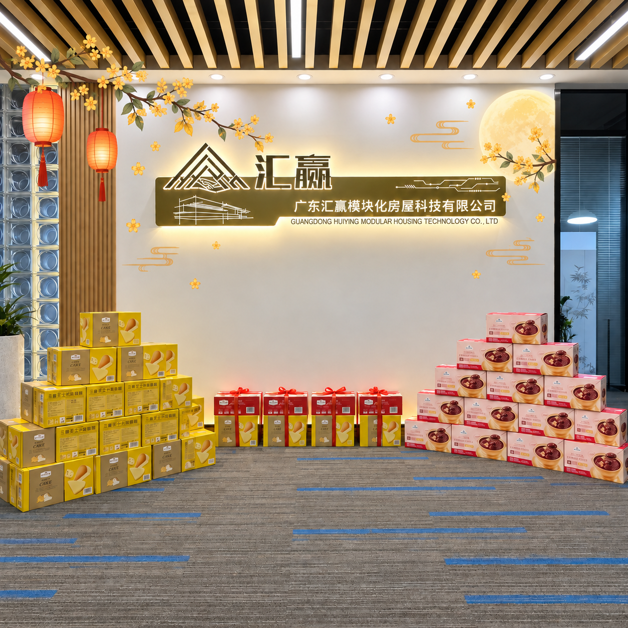 广东汇赢中秋员工关怀活动